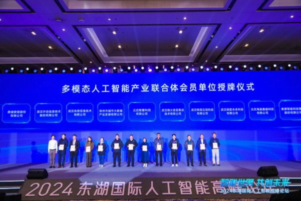 <b>賽摩智能榮2024東湖國(guó)際人工智能論壇聯(lián)合體會(huì)員</b>