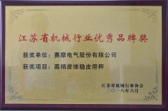 賽摩維穩(wěn)皮帶秤獲得江蘇省機(jī)械行業(yè)優(yōu)秀品牌獎(jiǎng)