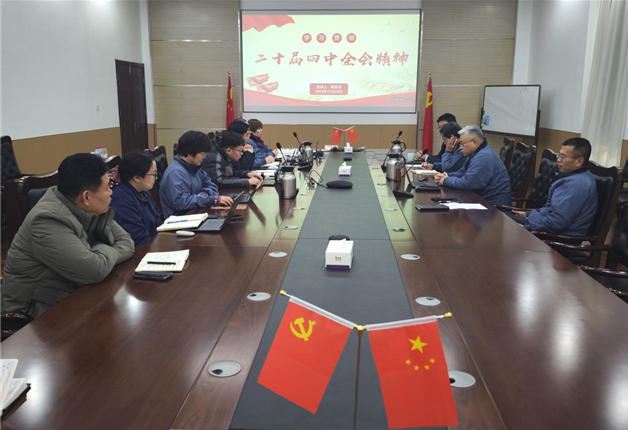 二十屆四中全會(huì)精神專(zhuān)題宣講會(huì)